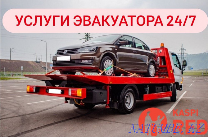 эвакуатор круглосуточно Актобе - изображение 1