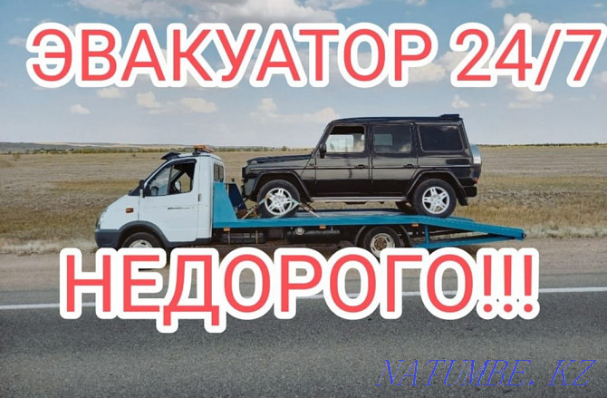 Services of the EVACUATOR!!! City, Districts, Intercity! Russia! Petropavlovsk - photo 1