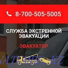 Maykuduk, Prishakhtinsk, City, South. Tow truck 24/7. Call from 5000 tenge. Karagandy - photo 1