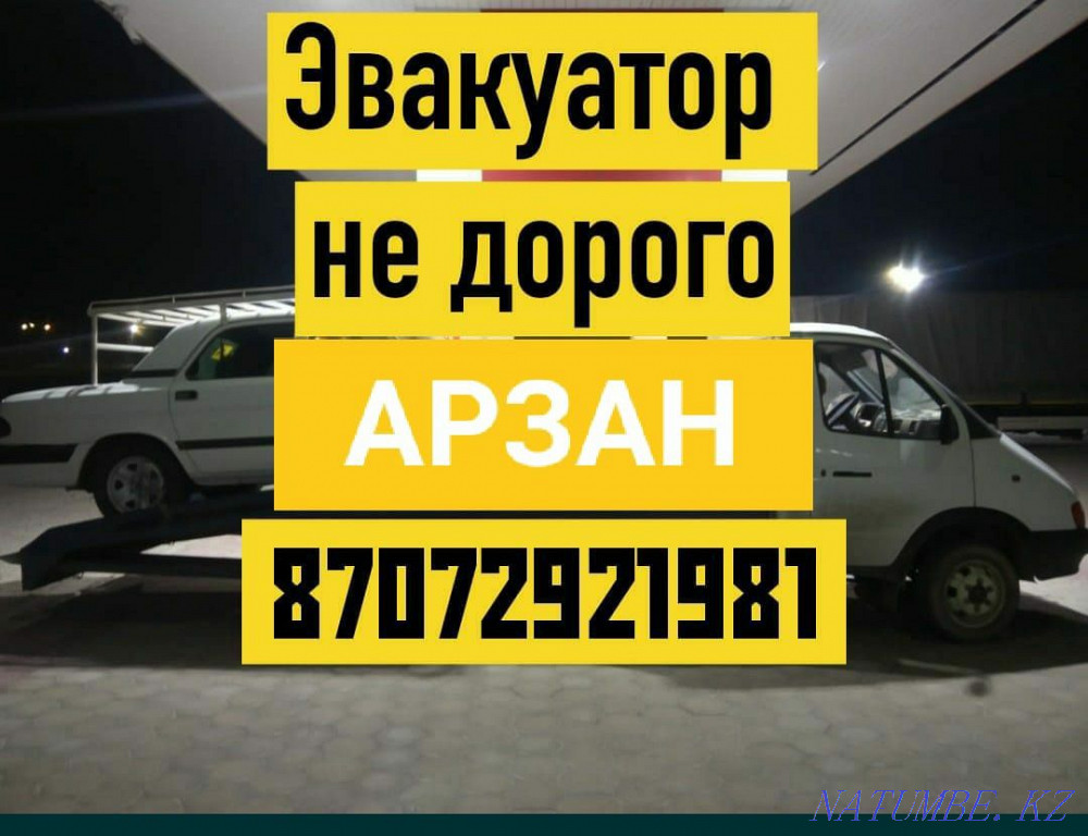 Эвакуатор партал порал Шымкент - изображение 1