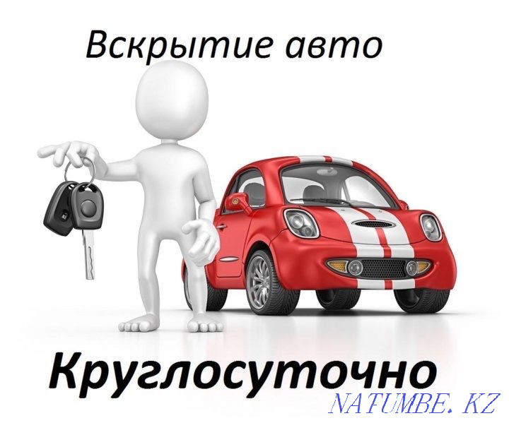 Вскрытие замков Выскрытие авто Изготовление ключей Ремонт замков Алматы - изображение 7