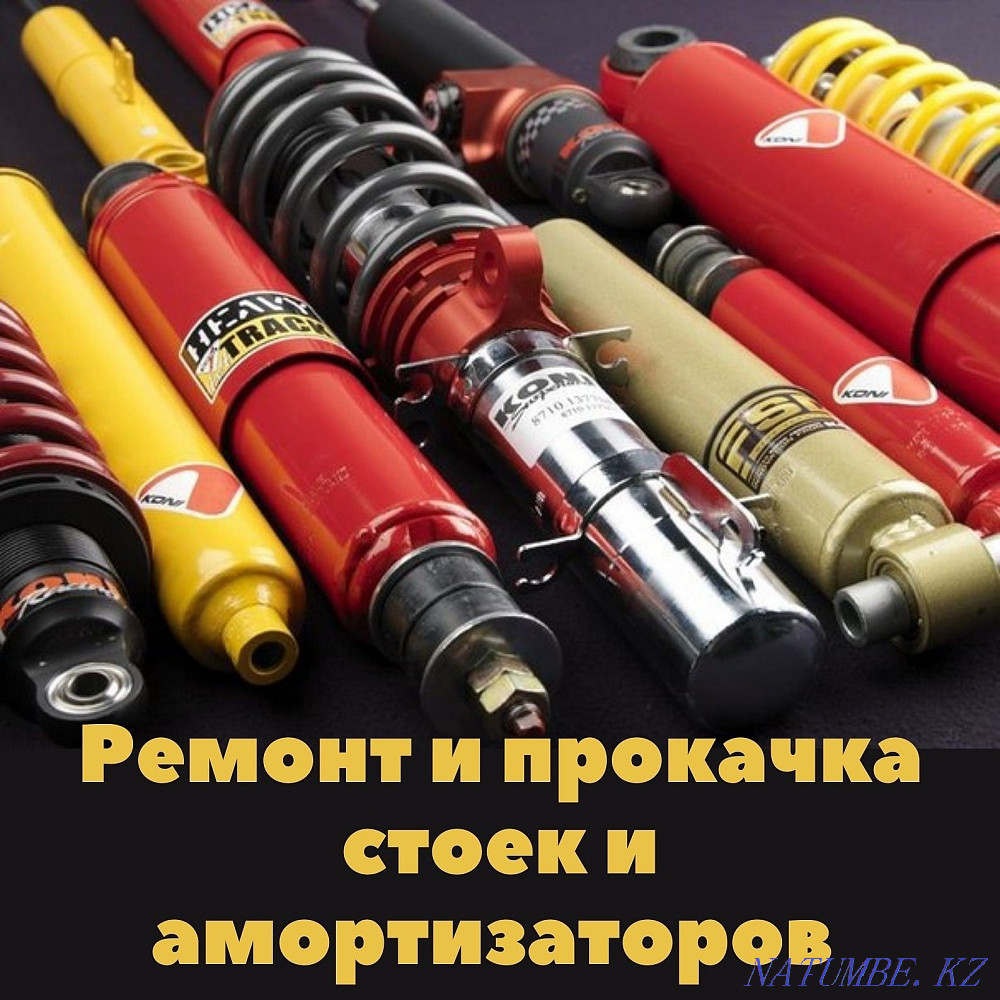 Ремонт стоек и амортизаторов Караганда - изображение 1