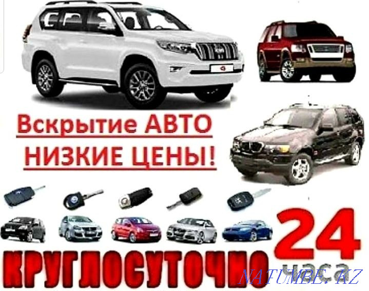 Вскрытие авто машин замков Автомобилей Медвежатник Алматы Алматы - изображение 1