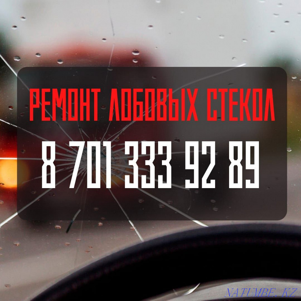 Windshield repair. Windshield repair. Cracks and chips. Shymkent - photo 1