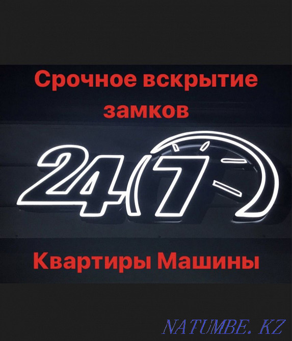 Вскрытие замков авто квартир машин открыть дверь установка замков 24/7 Караганда - изображение 1