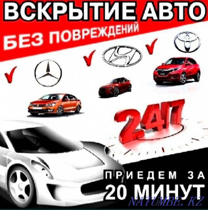Вскрытие авто замков изготовление ключей Медвежатник в Алматы Алматы - изображение 1