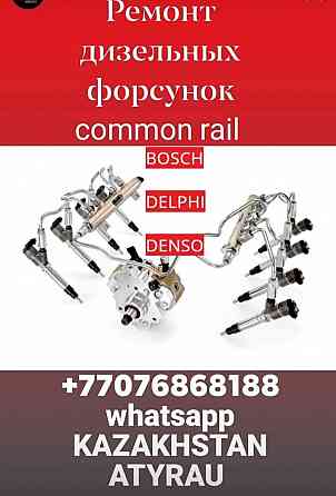 Диагностика и ремонт форсунок Common RAIL,BOSCH, DELPHI, DENSO. Atyrau