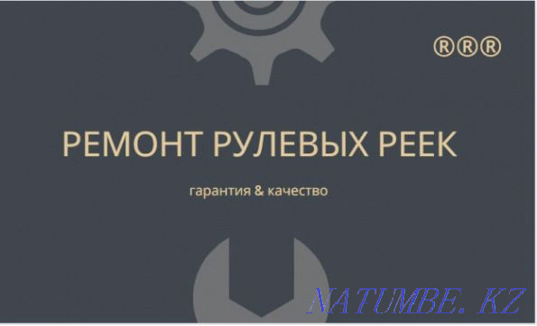 RRR ремонт рулевых реек Караганда - изображение 1
