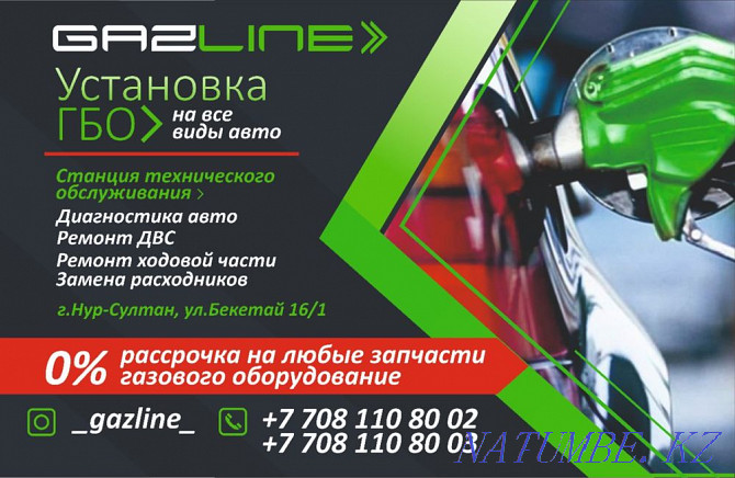 Установка газа на Авто(ГБО) Астана - изображение 1