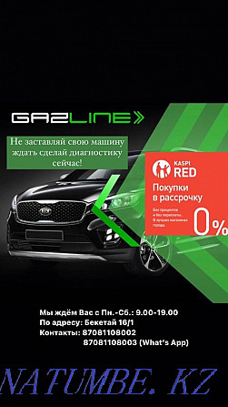Установка газа на Авто(ГБО) Астана - изображение 2