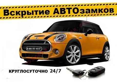 Вскрытие авто/машин дверей автомобилей.Медвежатник не дорого Алматы! Алматы