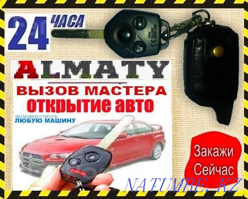 Вскрытие авто/машин дверей автомобилей.Медвежатник не дорого Алматы! Алматы - изображение 4