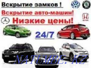 Вскрытие авто/машин дверей автомобилей.Медвежатник не дорого Алматы! Алматы - изображение 2