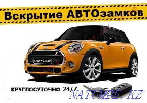 Вскрытие авто/машин дверей автомобилей.Медвежатник не дорого Алматы! Алматы - изображение 1