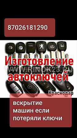 вскрытие машин изготовления ключ 