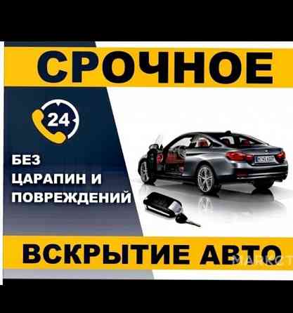 вскрытие машин изготовления ключ 