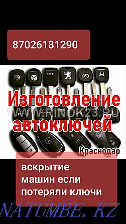 вскрытие машин изготовления ключ  - изображение 1