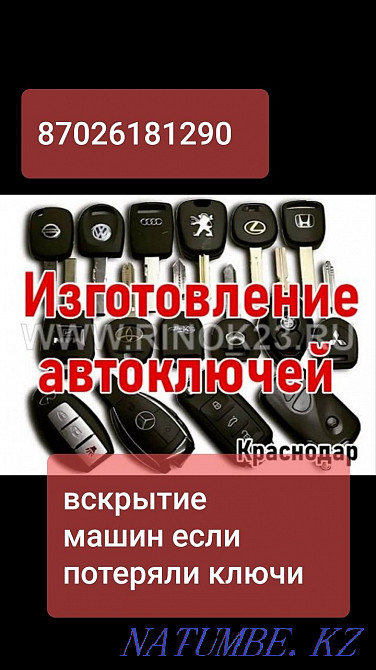 вскрытие машин изготовления ключ  - изображение 1