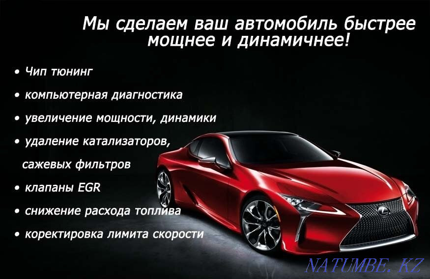 Автокөліктердің чип-тюнингі  Қостанай  - изображение 1