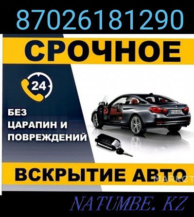 opening cars if you lost the keys we will do the ignition and wine Atyrau - photo 1