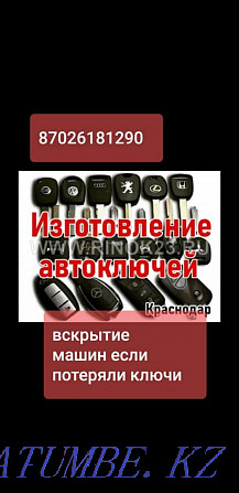 вскрытие машин если потеряли ключи сделаем по замку зажигания и по вин Атырау - изображение 3