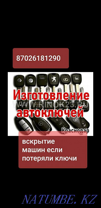 вскрытие машин если потеряли ключи сделаем по замку зажигания и по вин Атырау - изображение 3
