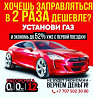 ГБО. Установка, ремонт. Автогаз орнату ж?ндеу Талдыкорган