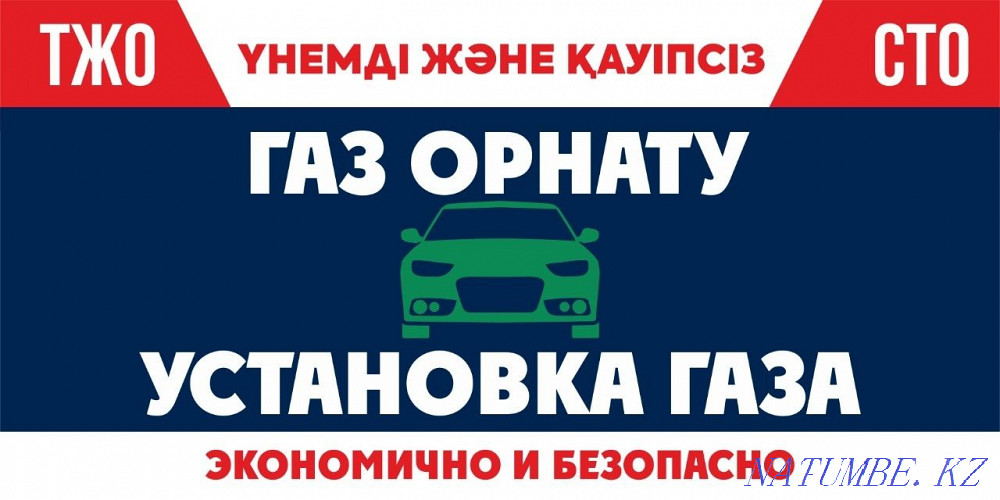 Installing gas on a car (HBO). Autogas. Repair. Taldykorgan - photo 1
