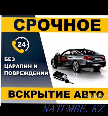 кушодани мошинҳо, агар шумо калидҳоро гум кунед, мо онро бо истифода аз тугмаи оташгиранда иҷро мекунем  - photo 1