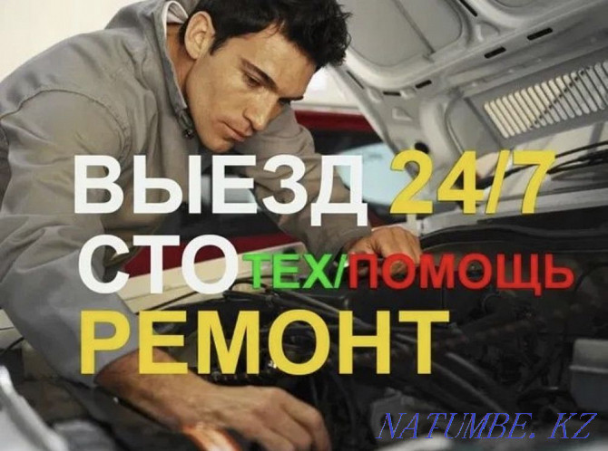 Offsite car repair Astana - photo 1