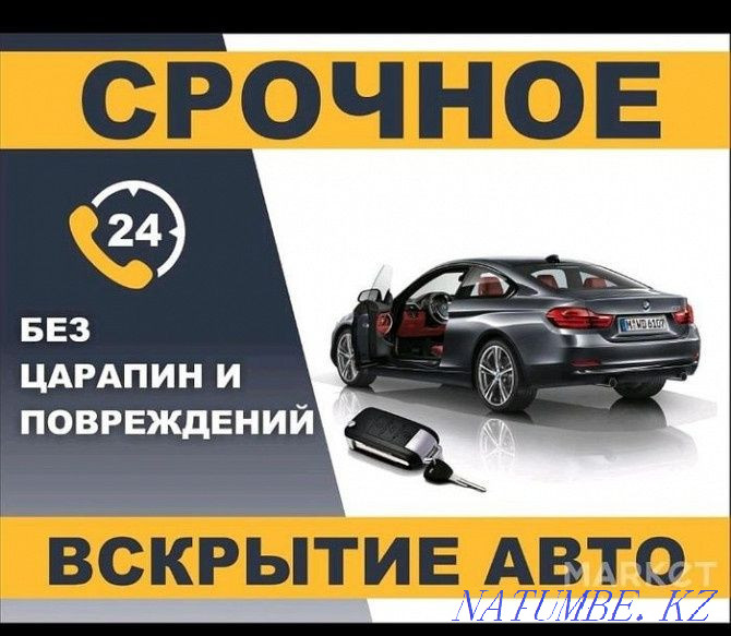 Құлыптарды ашу: автоматты, тәулік бойы  Павлодар  - изображение 1