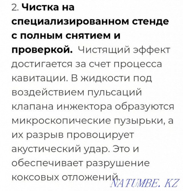 1000тг.Чистка промывка форсунок. Астана - изображение 3