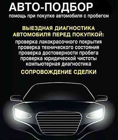 Автоподбор 10 000тг Автоэксперт авто эксперт Толщиномер Алматы Almaty