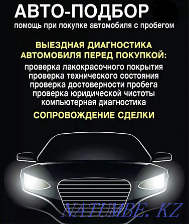 Автоподбор 10 000тг Автоэксперт авто эксперт Толщиномер Алматы Алматы - изображение 2