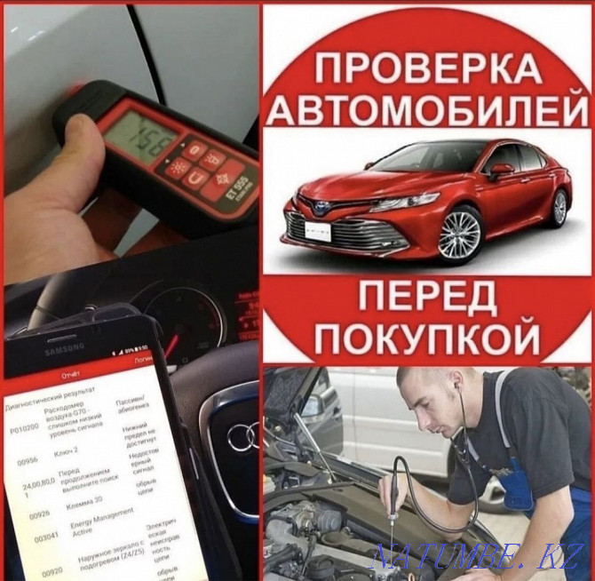 Автоподбор 10 000тг Автоэксперт авто эксперт Толщиномер Алматы Алматы - изображение 4