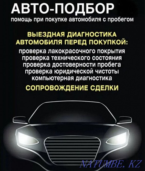 Автоподбор 10 000тг Автоэксперт авто эксперт Толщиномер Алматы Алматы - изображение 2