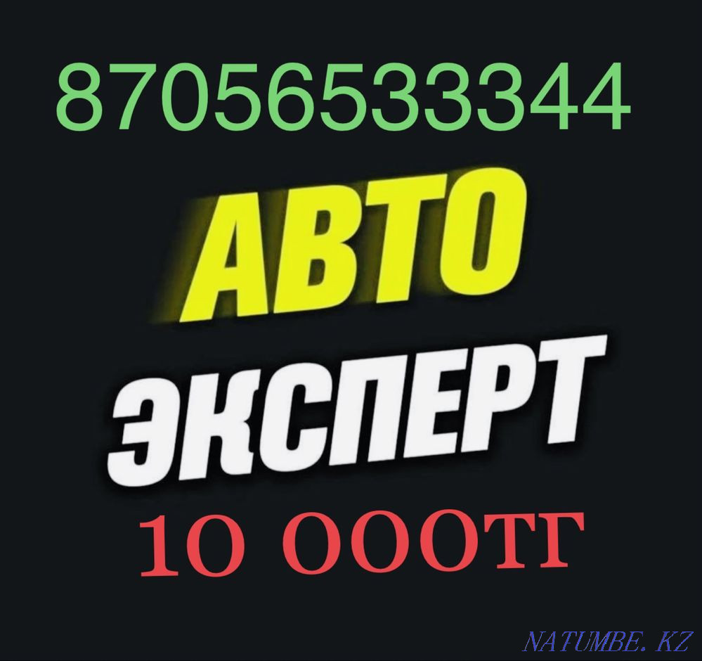 Автоподбор 10 000тг Автоэксперт авто эксперт Толщиномер Алматы Алматы - изображение 1