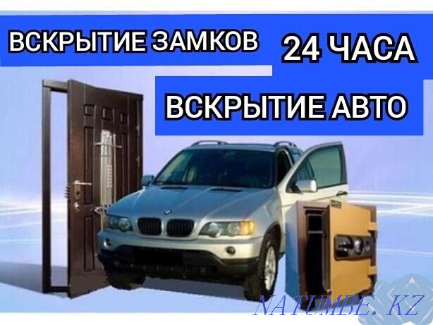 Вскрытие авто замков машин Медвежатник изготовление ключей Алматы - изображение 3