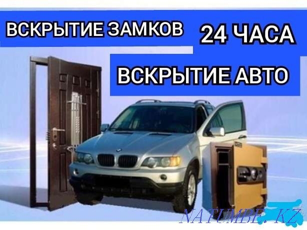 Вскрытие авто замков машин Медвежатник изготовление ключей Алматы - изображение 4