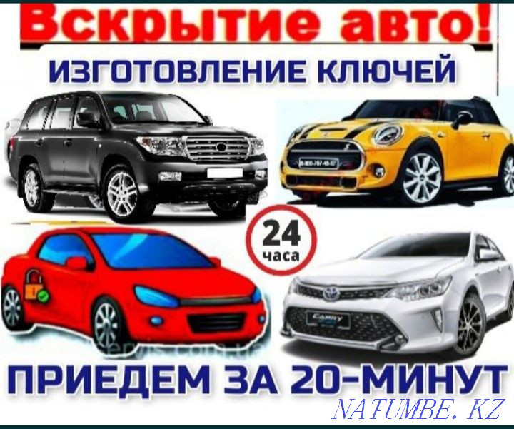 Вскрытие авто замков машин Медвежатник изготовление ключей Алматы - изображение 7