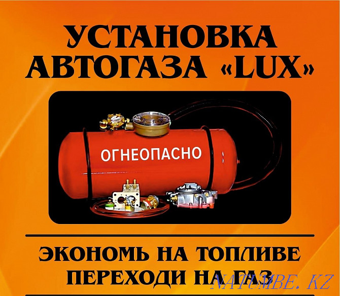 Установка АВТОГАЗ, Гбо ремонт автогаза Алматы - изображение 1