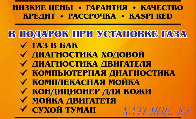 Установка АВТОГАЗ, Гбо ремонт автогаза Алматы - изображение 8
