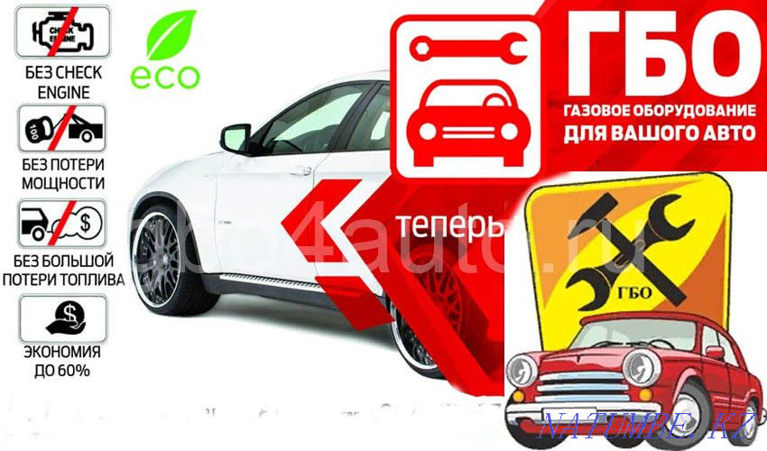 Установка Автогаз ГБО Алматы - изображение 1
