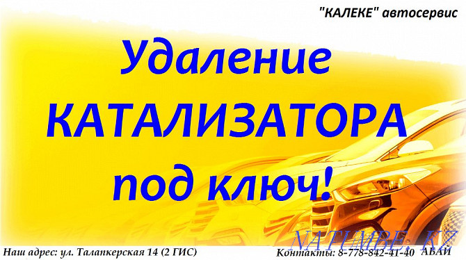 Professional catalytic converter removal! receiving a CATALYST, Astana - photo 1