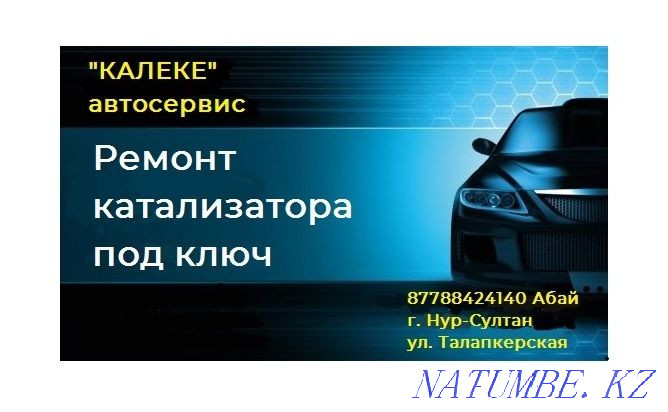 Профессиональное удаление катализатора под ключ! прием КАТАЛИЗАТОРА, Астана - изображение 4