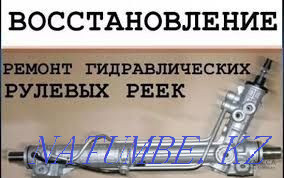 Ремонт и Реставрация рулевых реек замена крестовина шаровые опор Астана - изображение 7