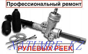 Ремонт и Реставрация рулевых реек замена крестовина шаровые опор Астана - изображение 3