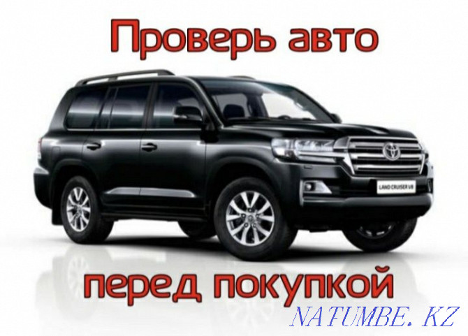 Подбор авто проверка авто автоподбор толщиномер автоэксперт Усть-Каменогорск - изображение 4