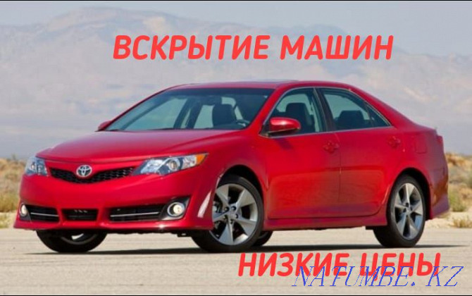 Вскрытие замков авто машин автомобилей изготовление ключей Медвежатник Алматы - изображение 3
