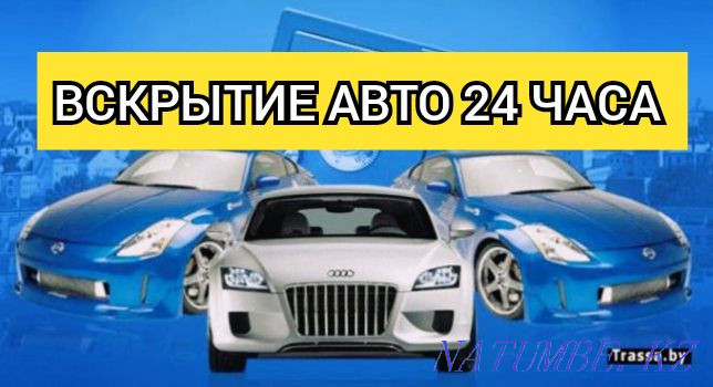 Вскрытие замков авто машин автомобилей изготовление ключей Медвежатник Алматы - изображение 2